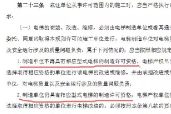12月1日起，改造電梯不需要提供原電梯制造單位
