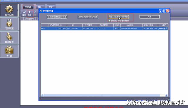深圳多奧門禁 梯控 通道 考勤 跨局域網(wǎng)絡(luò)設(shè)置簡(jiǎn)易說明